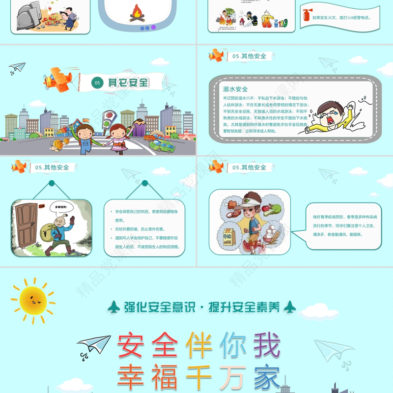 蓝色卡通插画小学生安全教育PPT