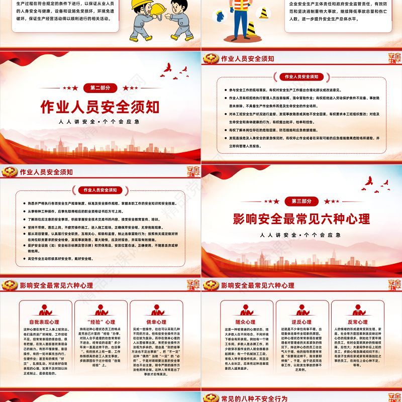 2023年安全生产月PPT党政风优质排查重大隐患开展应急演练课件模板