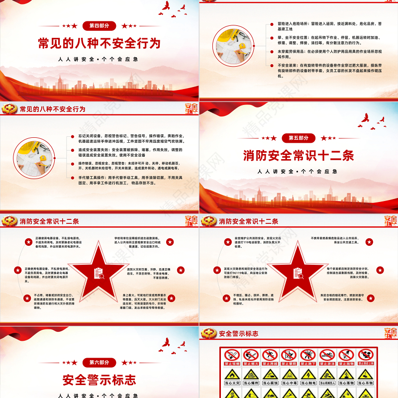 2023年安全生产月PPT党政风优质排查重大隐患开展应急演练课件模板