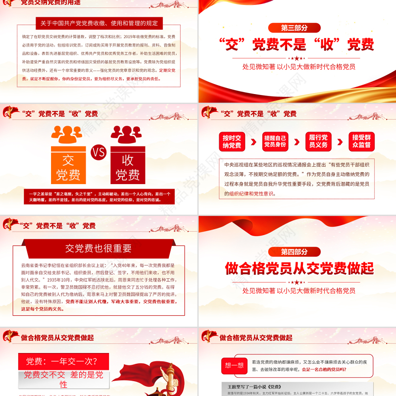 党费这件事PPT党建风以小见大做新时代合格党员专题课件模板
