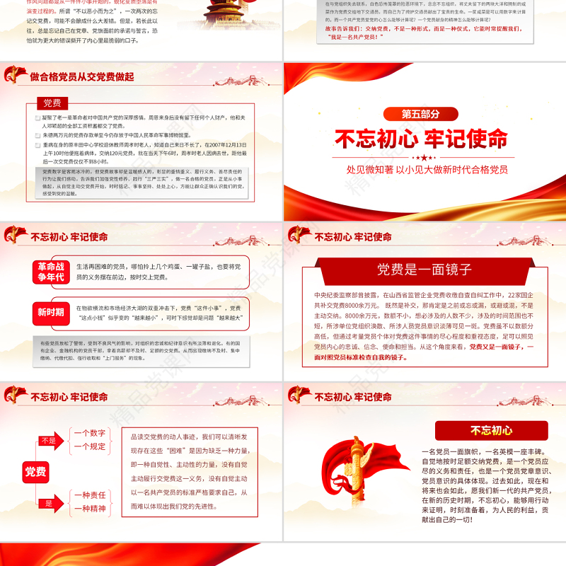 党费这件事PPT党建风以小见大做新时代合格党员专题课件模板