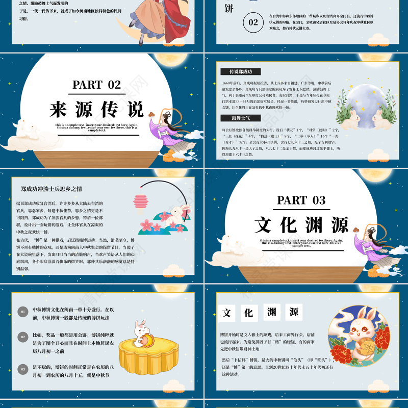 中秋节PPT中国风传统节日活动中秋节介绍课件模板