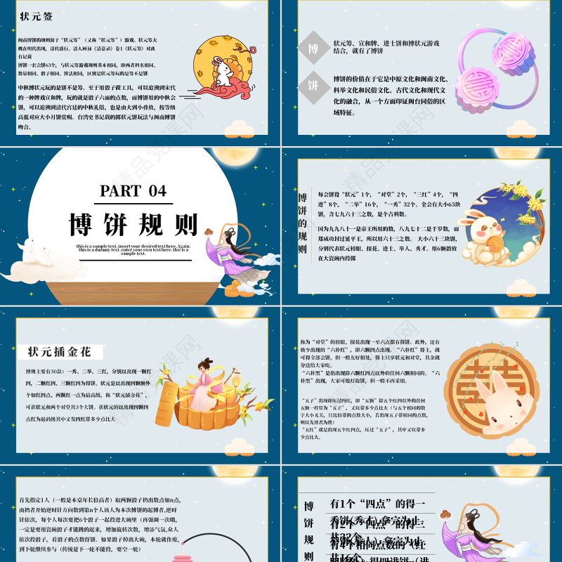 中秋节PPT中国风传统节日活动中秋节介绍课件模板