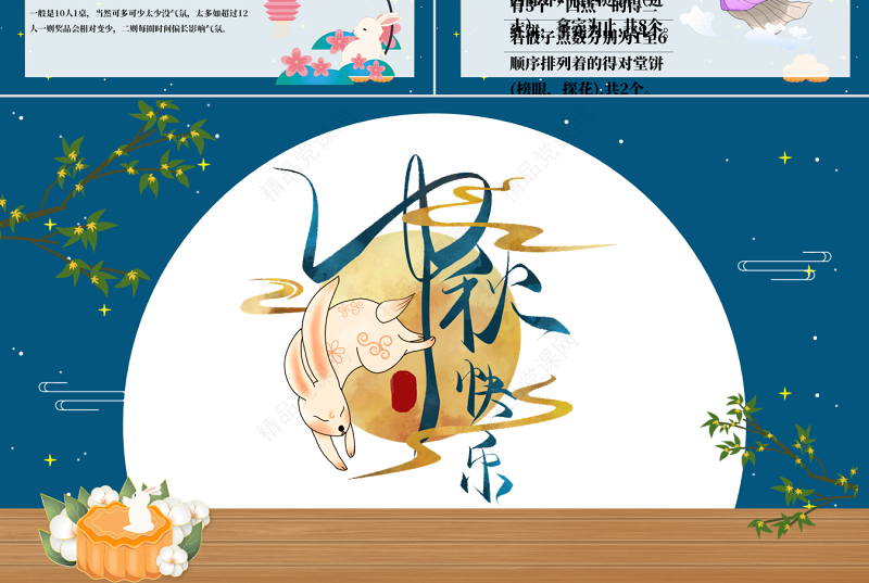 中秋节PPT中国风传统节日活动中秋节介绍课件模板