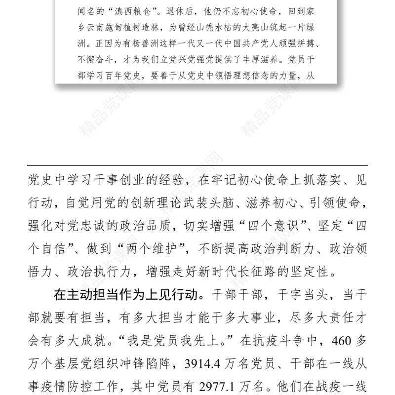 党办：【党史学习心得】学史力行 以行践知