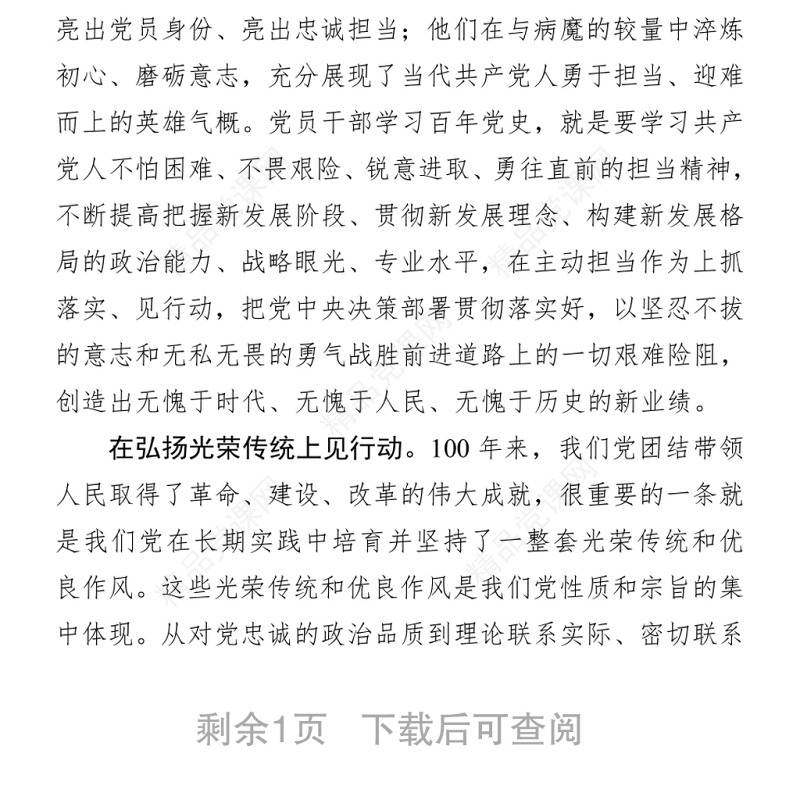 党办：【党史学习心得】学史力行 以行践知