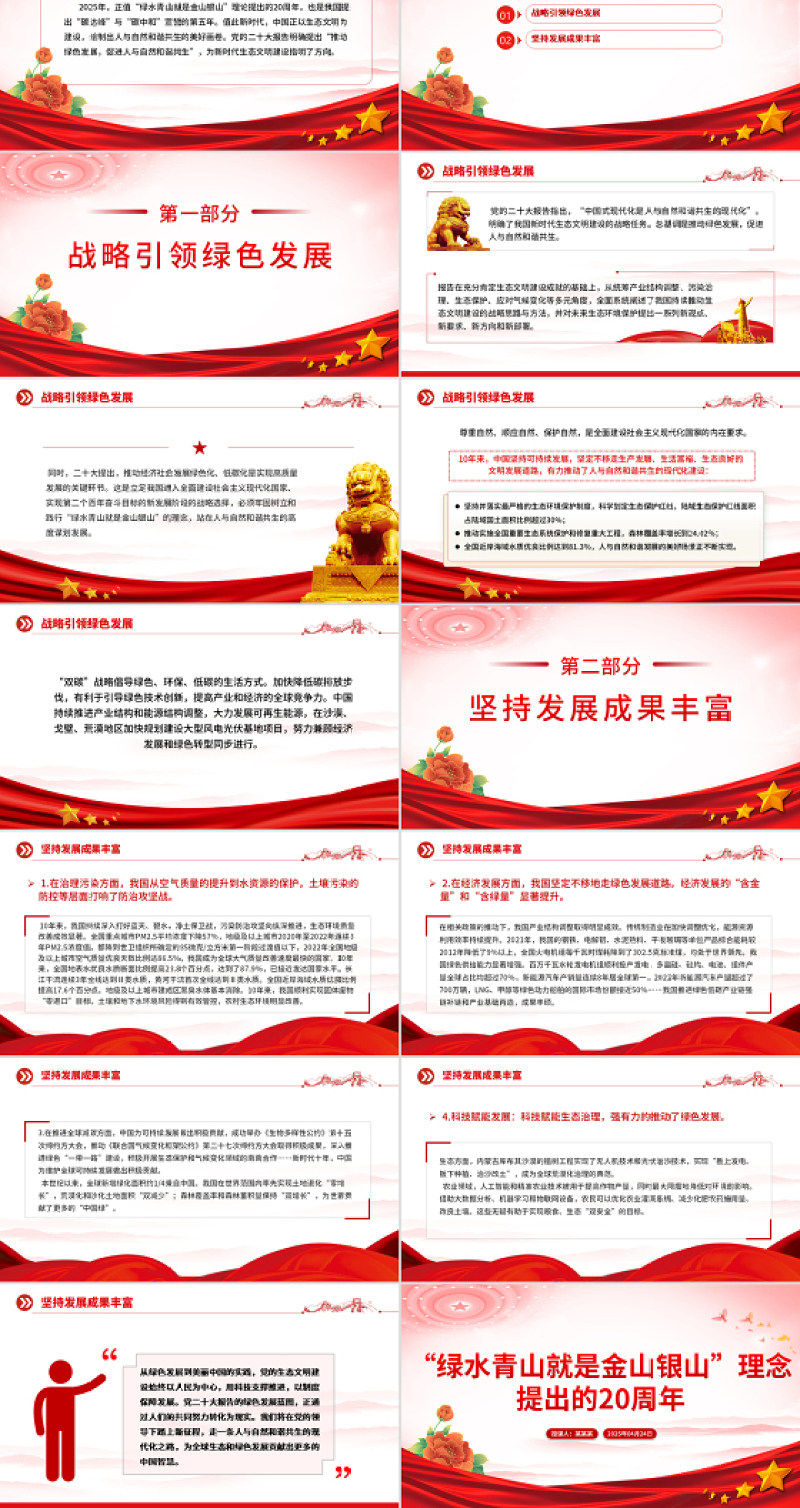 大气简洁“绿水青山就是金山银山”理念提出的20周年PPT课件