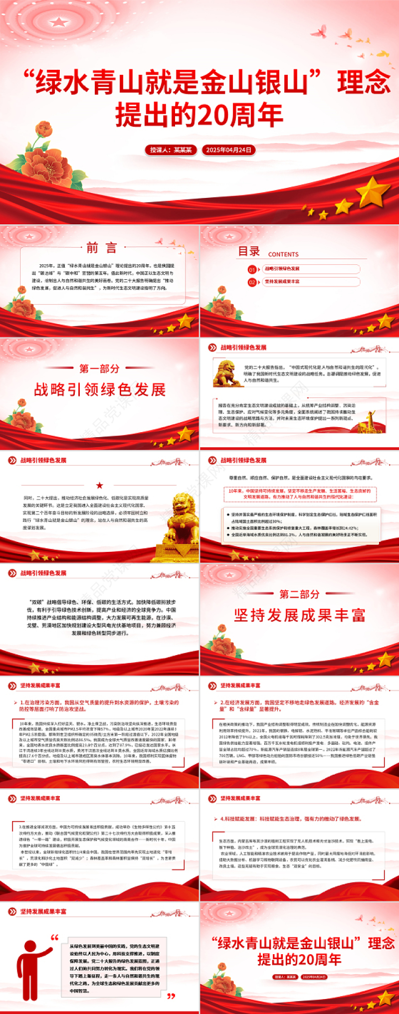 大气简洁“绿水青山就是金山银山”理念提出的20周年PPT课件