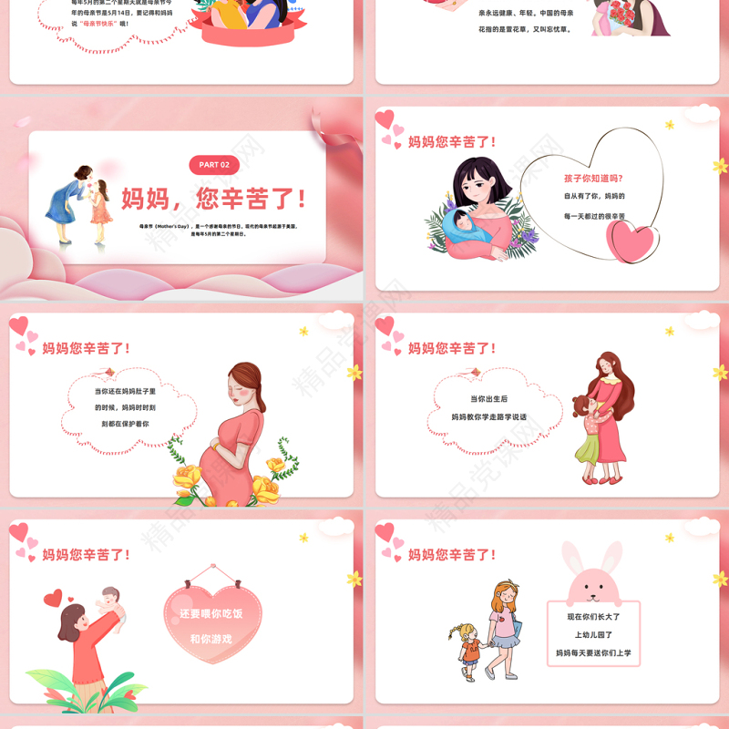 2024妈妈我爱你母亲节快乐PPT温馨精美卡通幼儿园母亲节主题班会课件下载