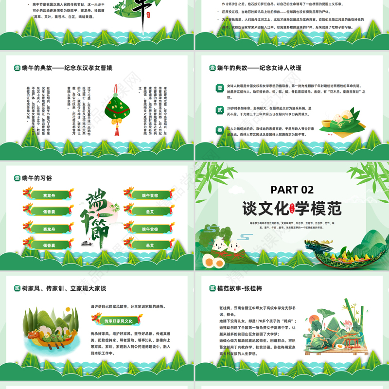 2024树道德新风扬端午文化PPT绿色中国风端午节道德讲堂主题班会模板课件
