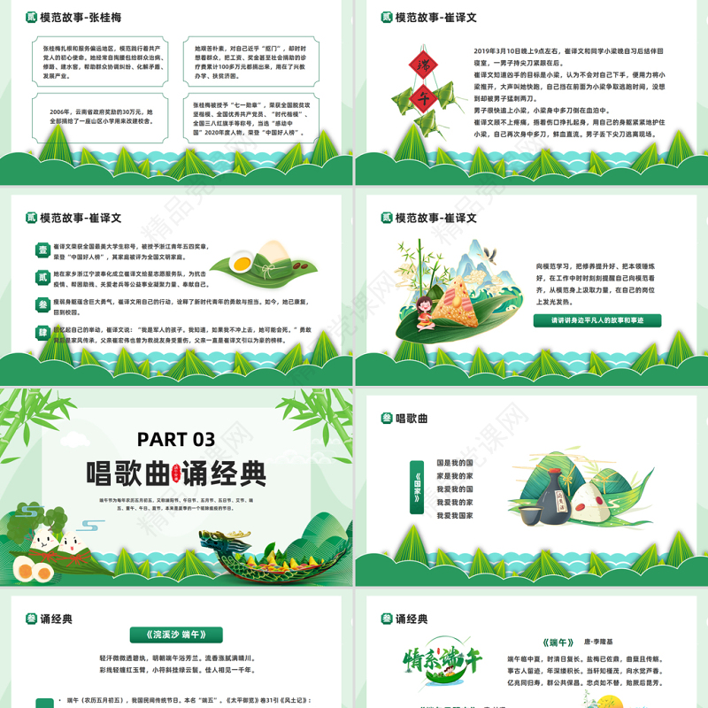 2024树道德新风扬端午文化PPT绿色中国风端午节道德讲堂主题班会模板课件