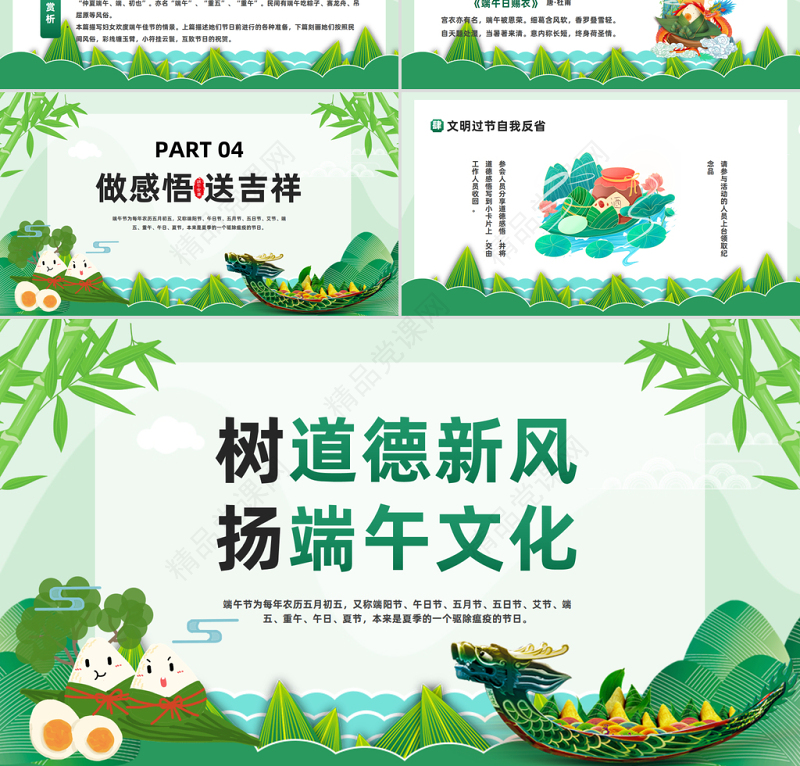 2024树道德新风扬端午文化PPT绿色中国风端午节道德讲堂主题班会模板课件