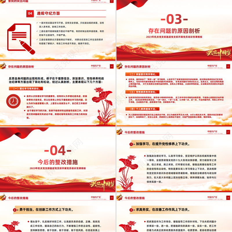 2023组织生活会个人发言材料PPT简约风组织生活会个人发言材料专题党课课件模板下载