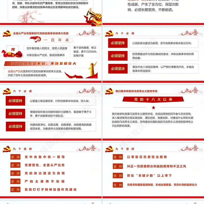 十九届中央纪委六次全会重要讲话党课PPT党政风精品中国共产党第十九届中央纪律检查委员会第六次全体会议公报解读党课