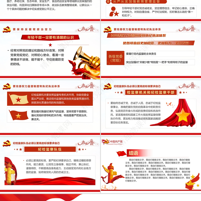 十九届中央纪委六次全会重要讲话党课PPT党政风精品中国共产党第十九届中央纪律检查委员会第六次全体会议公报解读党课