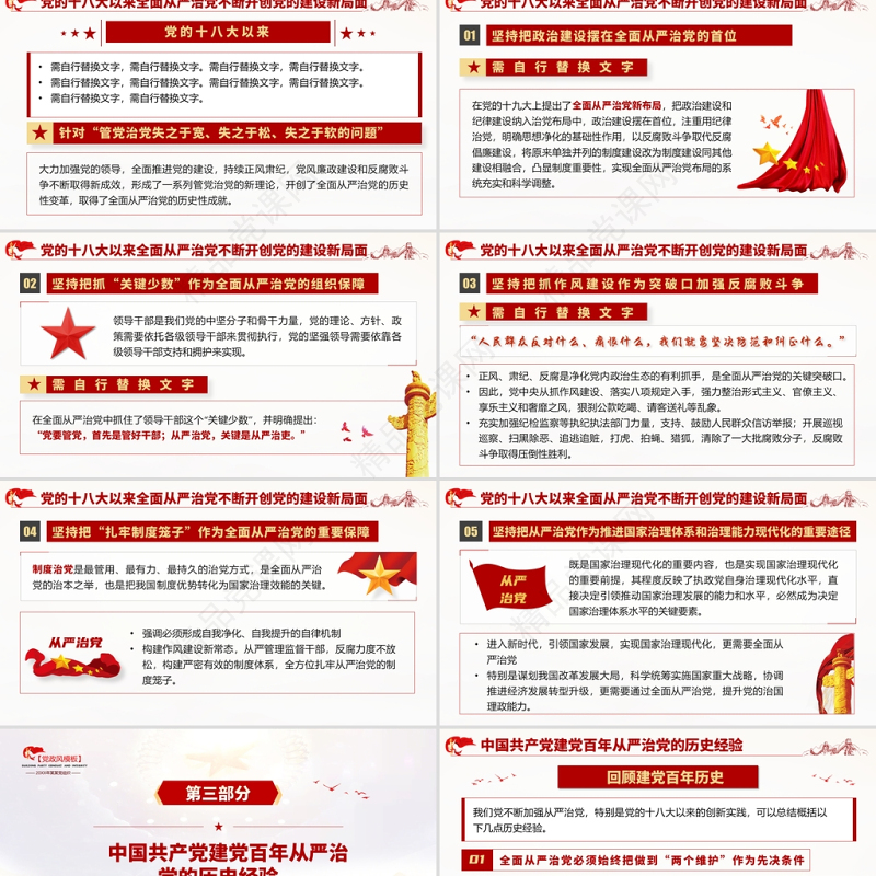 全面从严治党铸就百年风华PPT红色严肃持续加强党的建设激发党建新活力党支部辅导党课