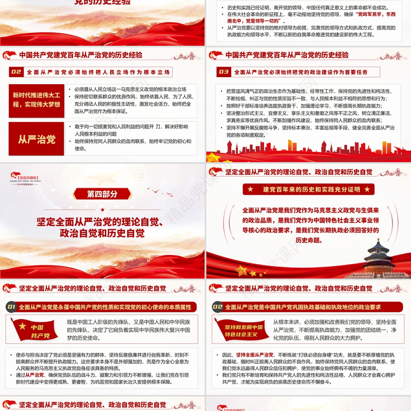 全面从严治党铸就百年风华PPT红色严肃持续加强党的建设激发党建新活力党支部辅导党课