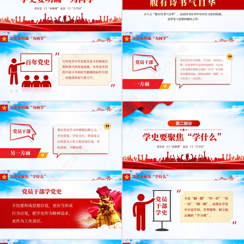 党史中的大学问PPT大气党政风党员干部上好党史必修课明确为何学学什么如何学党课课件