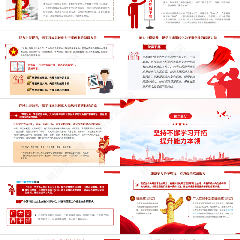 真抓实干创业绩我为二十大做贡献PPT党政风以实际行动迎接党的二十大胜利召开专题党课课件模板