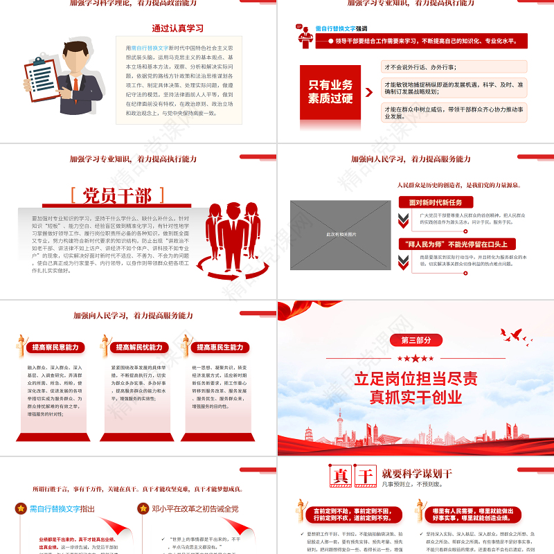 真抓实干创业绩我为二十大做贡献PPT党政风以实际行动迎接党的二十大胜利召开专题党课课件模板