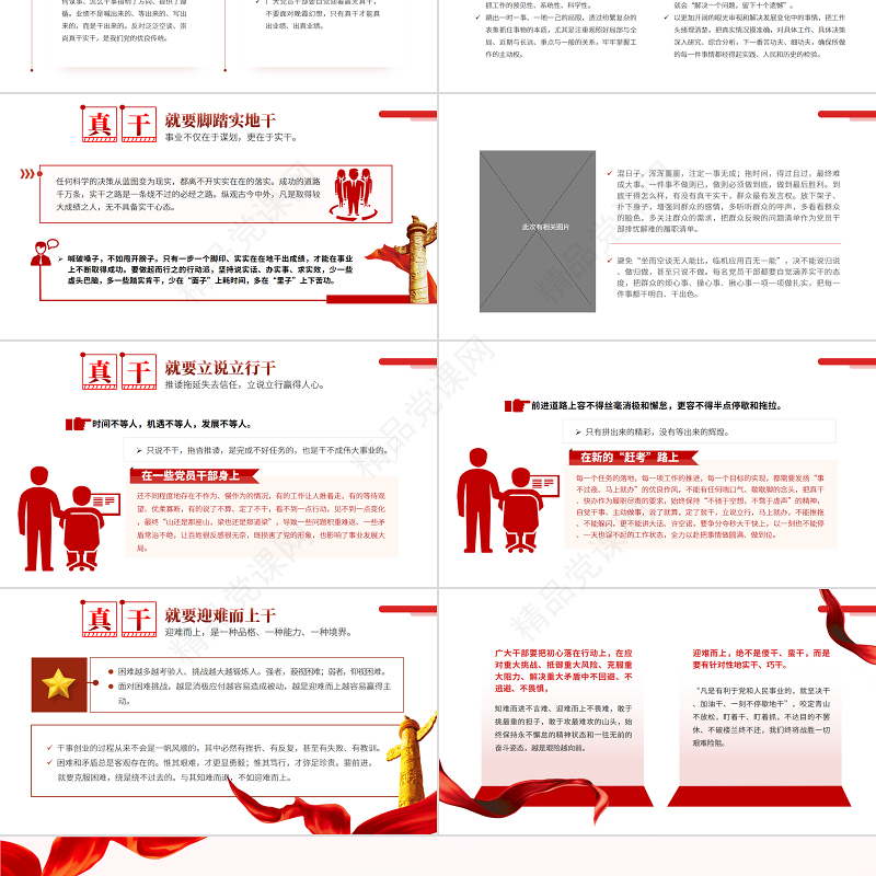 真抓实干创业绩我为二十大做贡献PPT党政风以实际行动迎接党的二十大胜利召开专题党课课件模板