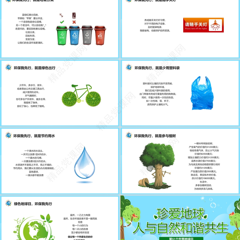 世界地球日PPT绿色小清新珍爱地球人与自然和谐共生节日介绍通用模板