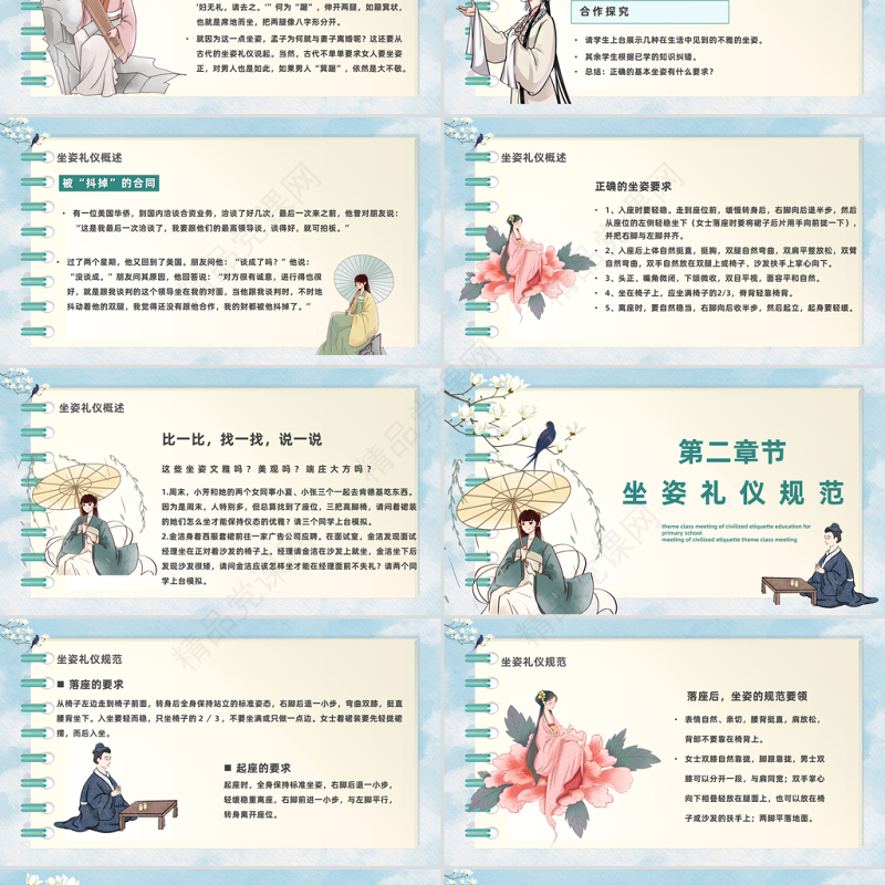 2024礼仪坐姿PPT中国风小学生文明礼仪教育主题班会课件下载