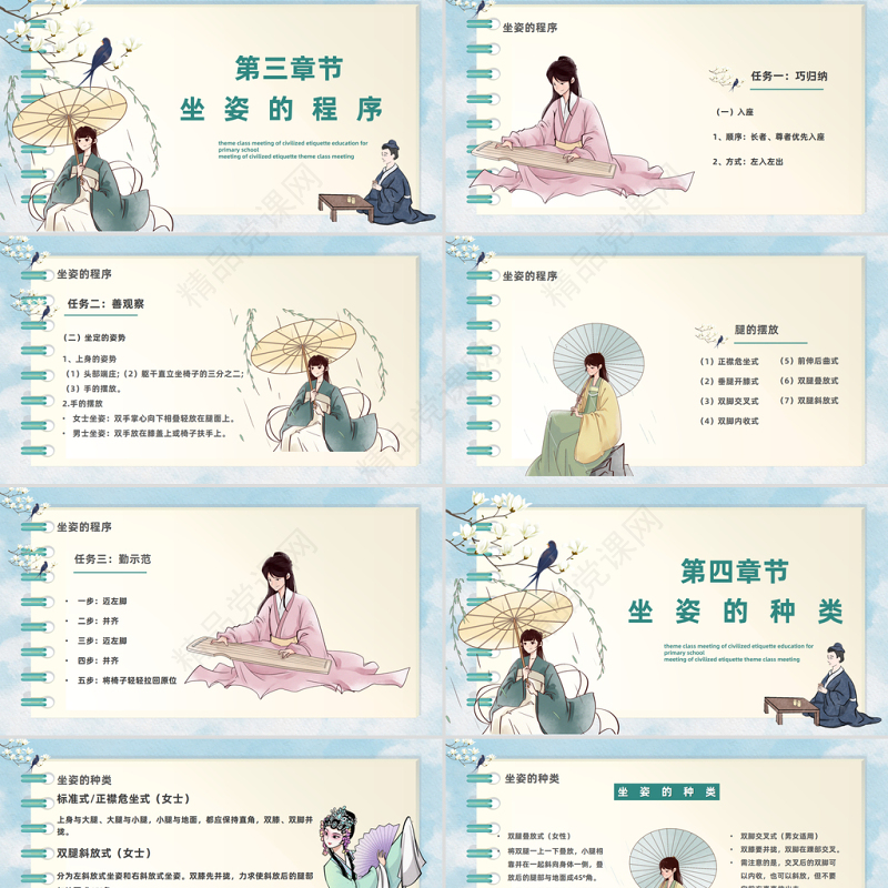 2024礼仪坐姿PPT中国风小学生文明礼仪教育主题班会课件下载