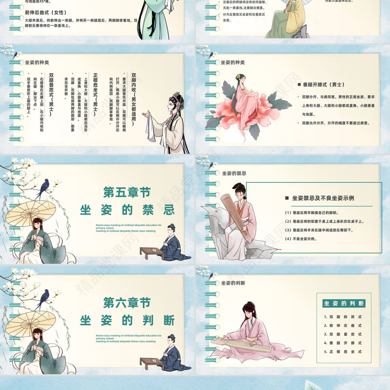 2024礼仪坐姿PPT中国风小学生文明礼仪教育主题班会课件下载
