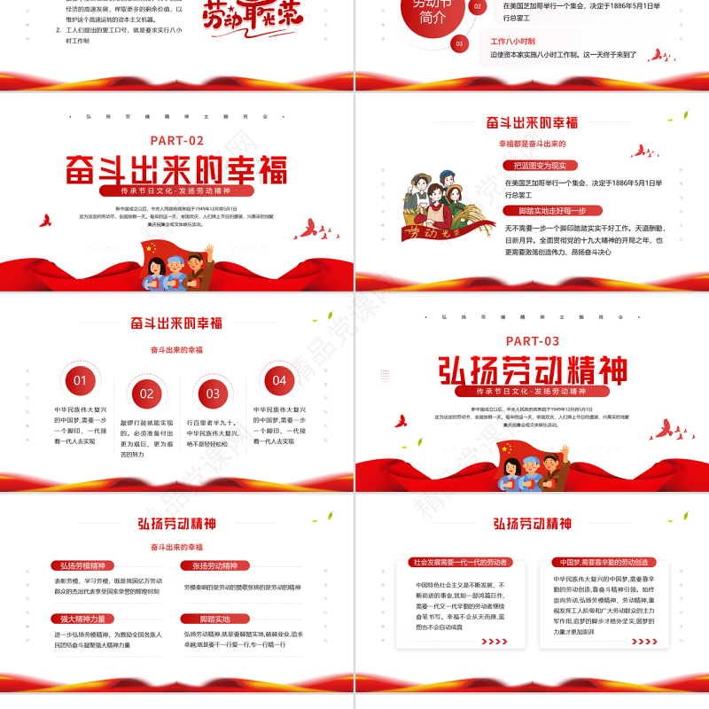 五一劳动节PPT党政风简约风传承节日文化发扬劳动精神劳动节专题课件模板下载