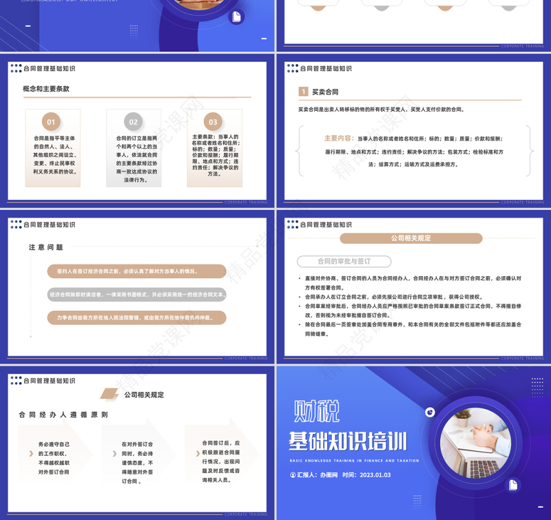 2023财税基础知识培训PPT简约商务风财税基础知识培训模板课件