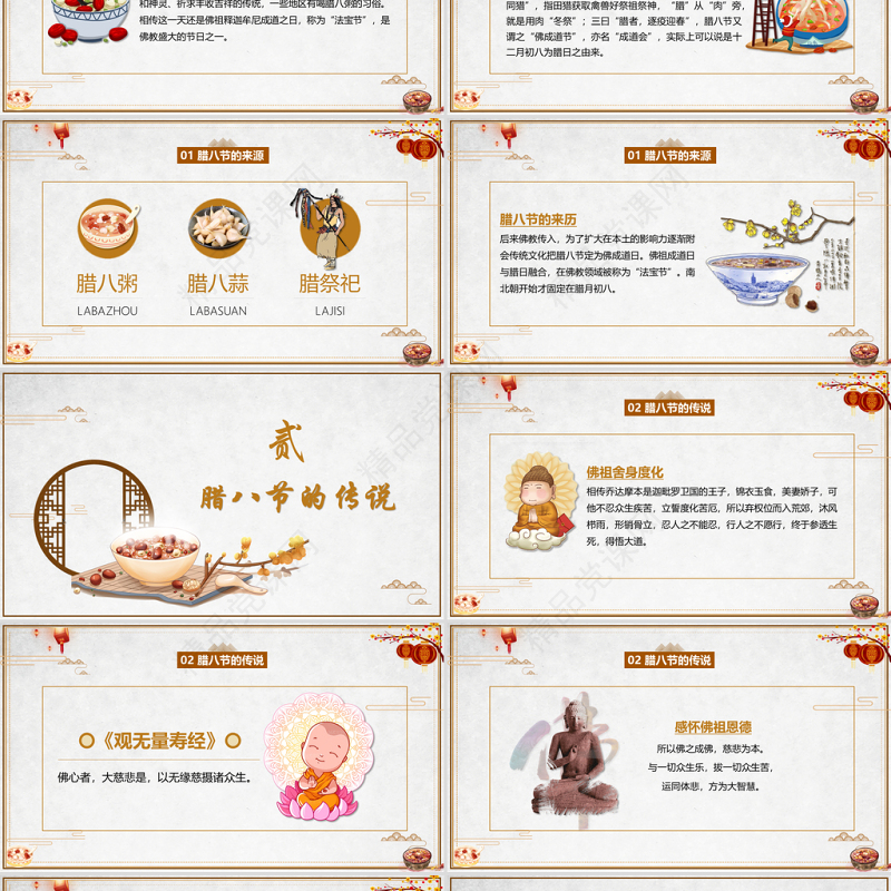 传统节日之腊八节简约中国风腊八节习俗PPT模板