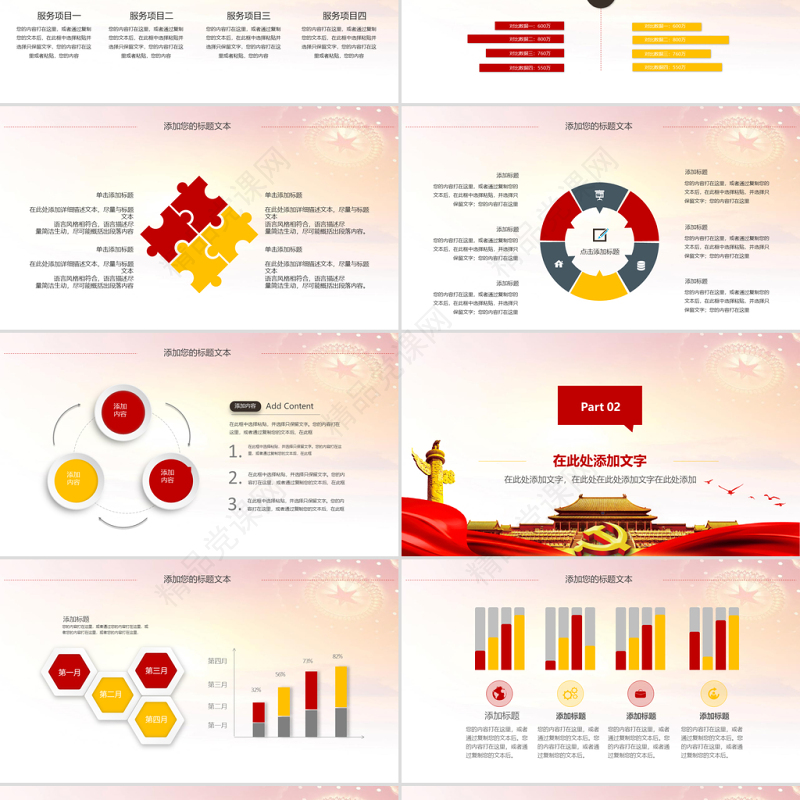 红色简约党政风党政年终工作总结撸起袖子加油干PPT通用模板