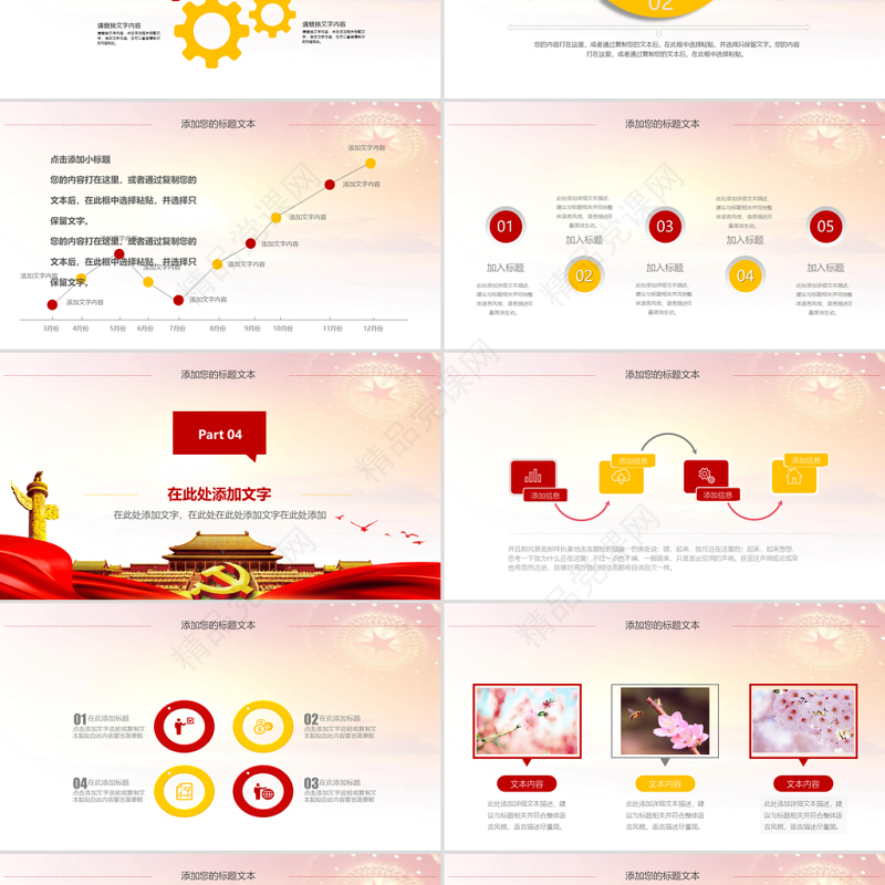 红色简约党政风党政年终工作总结撸起袖子加油干PPT通用模板