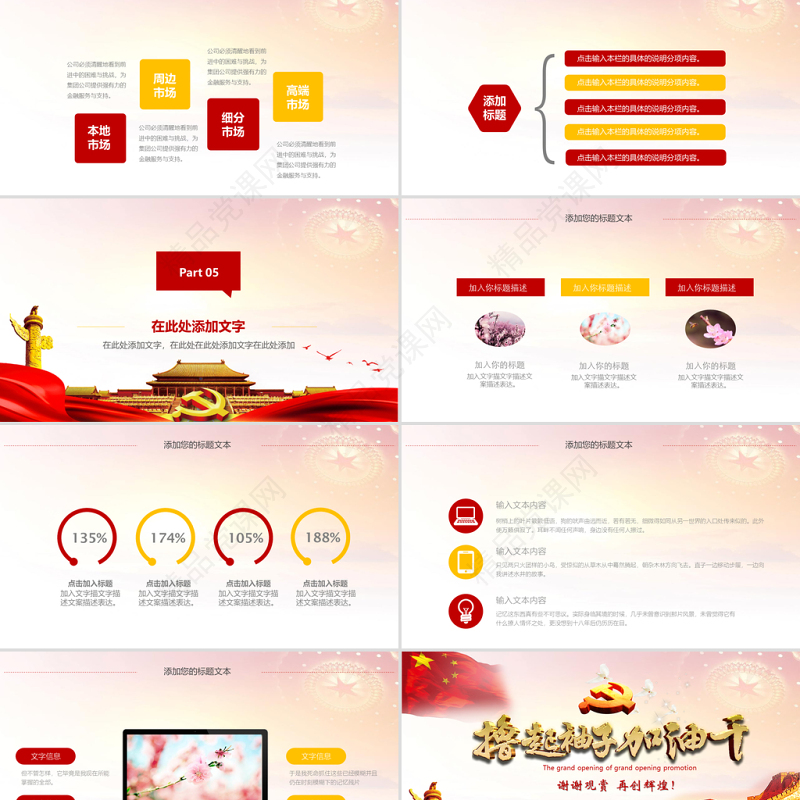 红色简约党政风党政年终工作总结撸起袖子加油干PPT通用模板