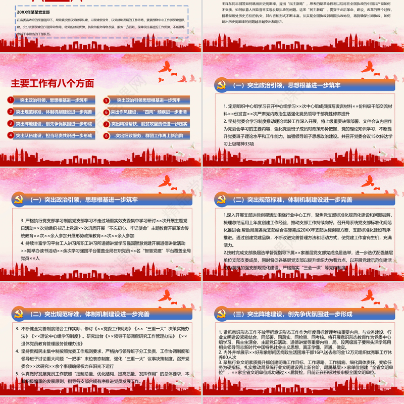 红色简约党政党支部工作计划总结PPT模板
