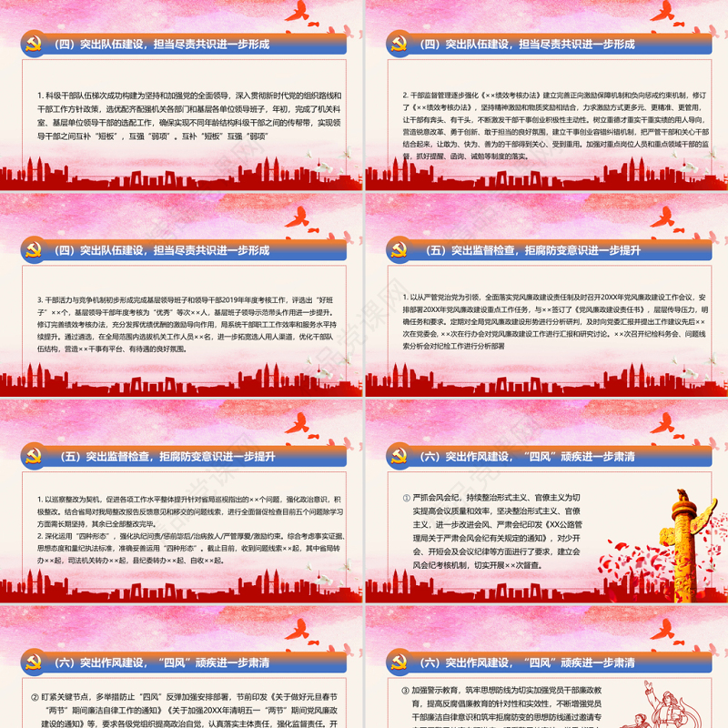 红色简约党政党支部工作计划总结PPT模板