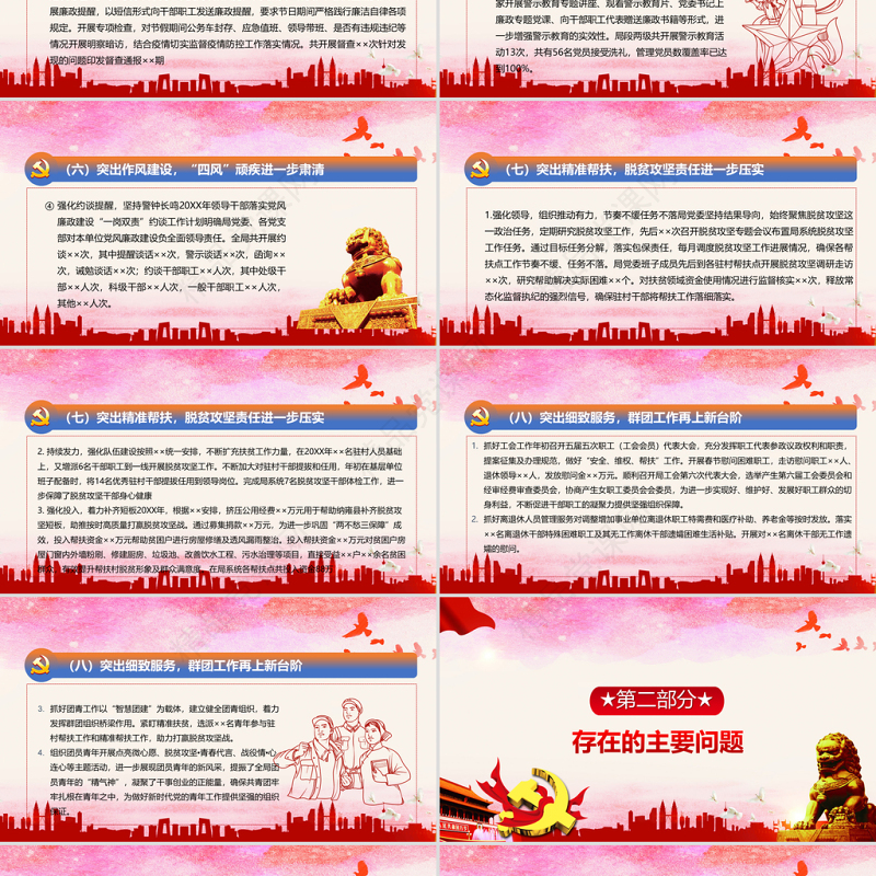 红色简约党政党支部工作计划总结PPT模板