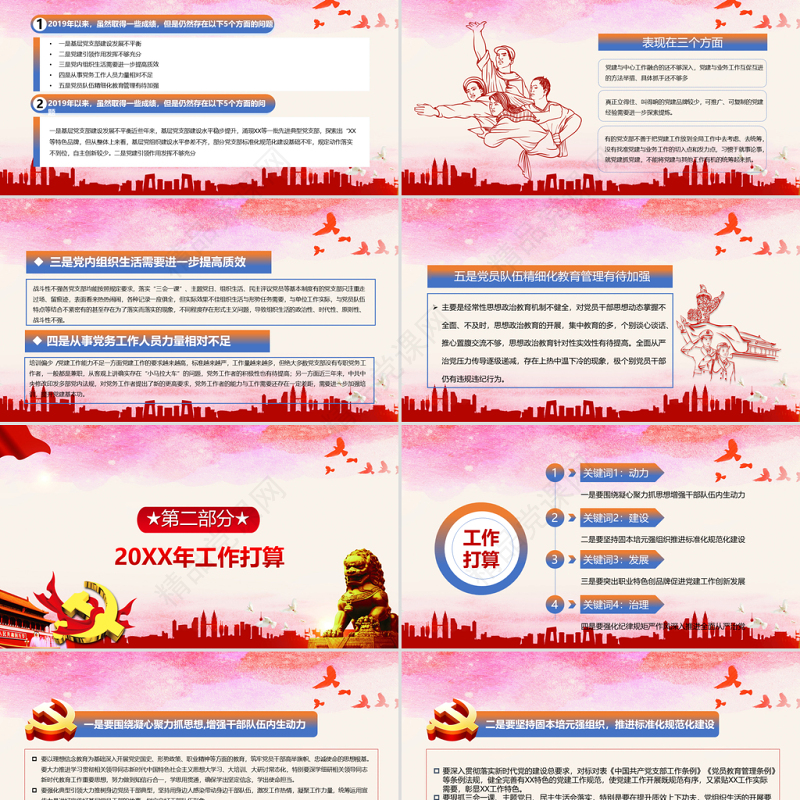 红色简约党政党支部工作计划总结PPT模板