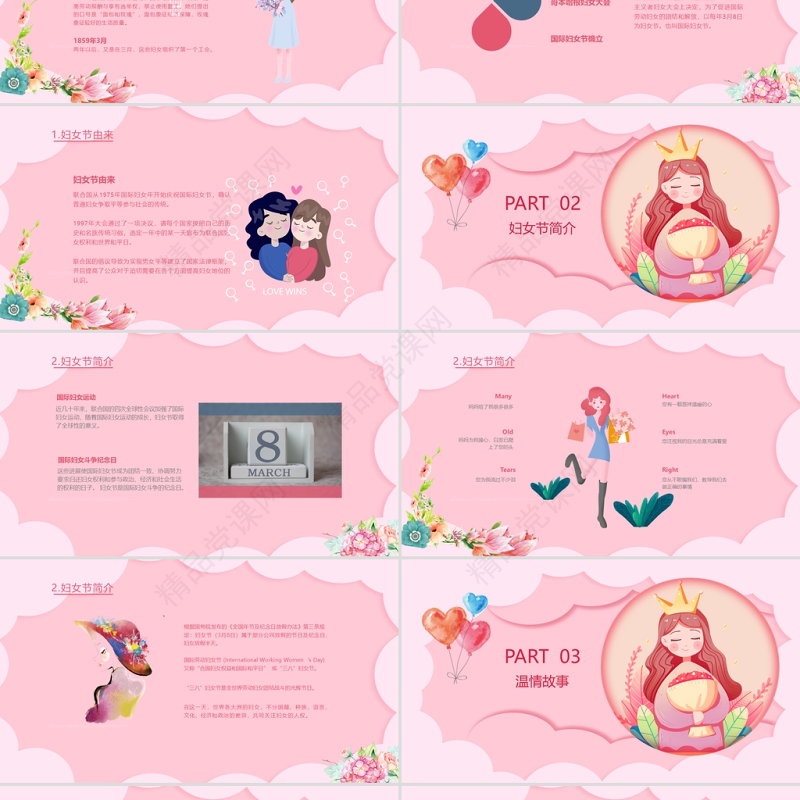 年女神节PPT水彩风约惠女神节主题班会课件模板