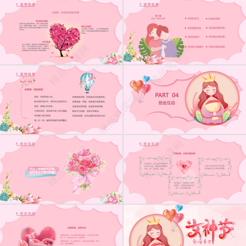 年女神节PPT水彩风约惠女神节主题班会课件模板
