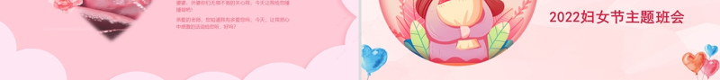 年女神节PPT水彩风约惠女神节主题班会课件模板
