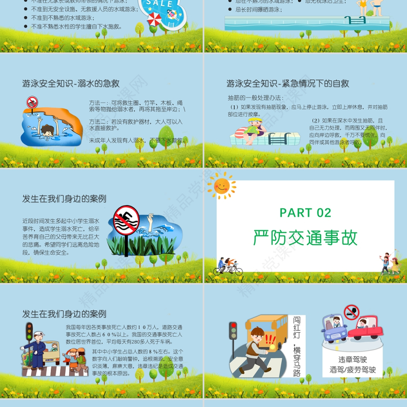 卡通暑假安全教育主题班会PPT