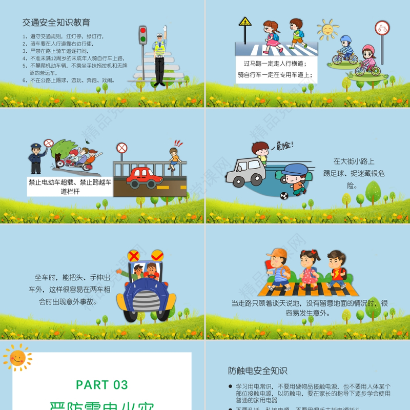 卡通暑假安全教育主题班会PPT