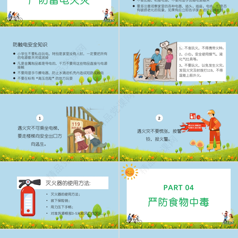 卡通暑假安全教育主题班会PPT