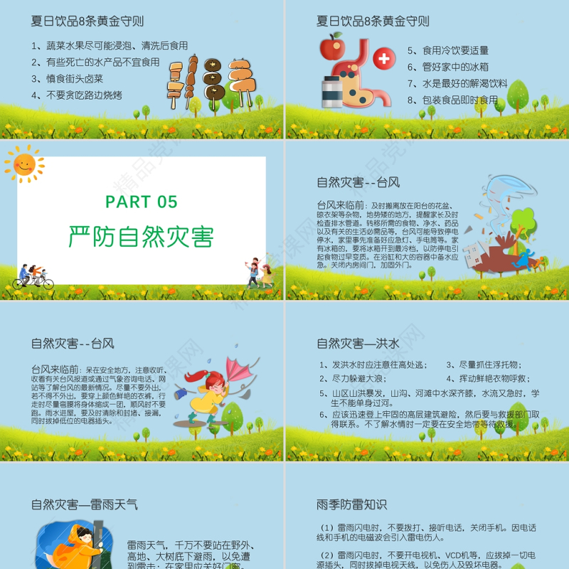 卡通暑假安全教育主题班会PPT
