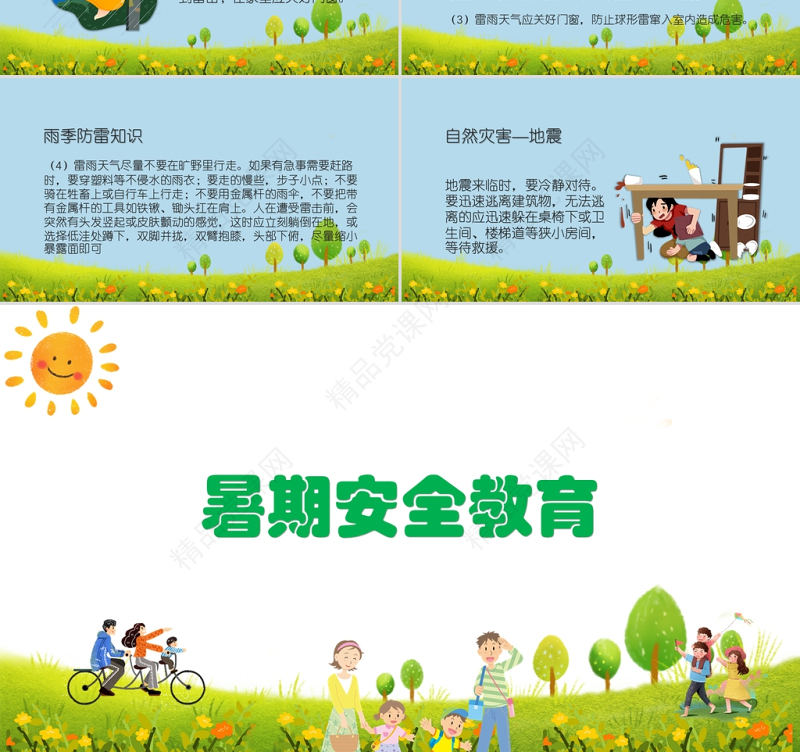 卡通暑假安全教育主题班会PPT