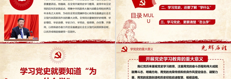 2021学习党史守初心汲取力量担使命热烈庆祝中国共产党建党一百周年专题党课PPT