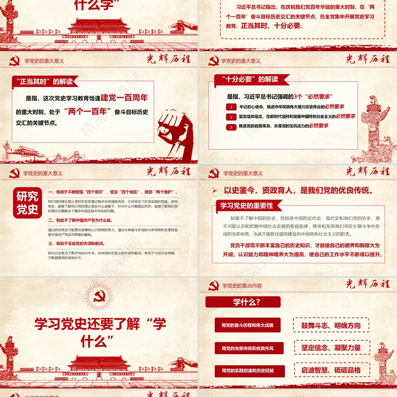 2021学习党史守初心汲取力量担使命热烈庆祝中国共产党建党一百周年专题党课PPT