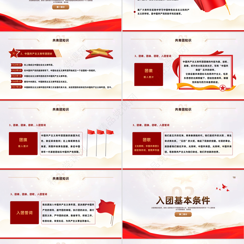 2024入团积极分子团课PPT精美大气我的青春我的团入团积极分子团课课件下载